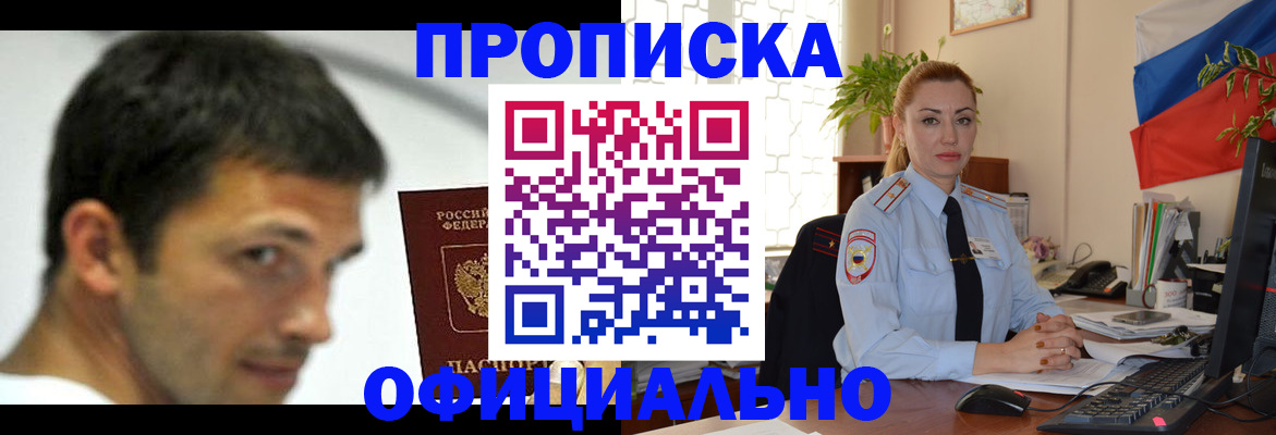 прописка паспорт в Нариманове