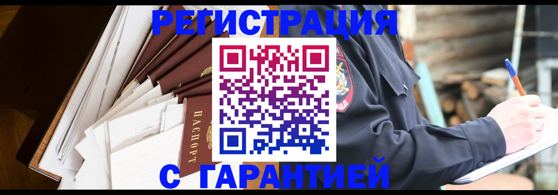 миграционный учет в Нариманове